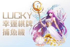 真人麻將現金幸運棋牌捕魚機